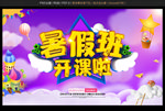 暑假班开课啦