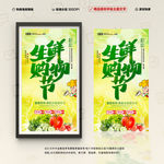 生鲜购物节