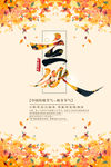 立秋二十四节气海报设计