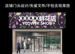 花店门头设计