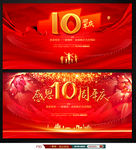 周年庆