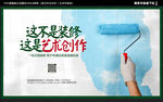 装修海报
