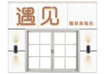 店面设计 门头设计 便利店门头