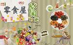 零食屋