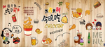 披萨汉堡炸鸡背景墙