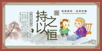 持之以恒