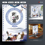 谢师宴