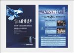 写字楼豪宅高层投资深蓝单张