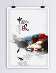 中国风海报