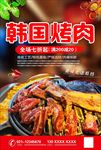 韩国烤肉海报