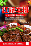 红烧牛排海报