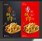 酥肉