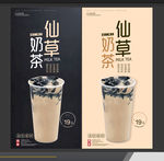 仙草奶茶