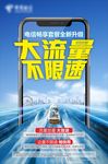 中国电信 5G大流量 不限速海