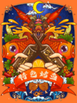 特色烤鱼