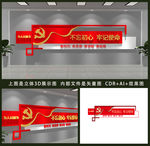 党建文化墙