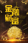 金融财富