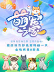 宠物海报 萌宠之家