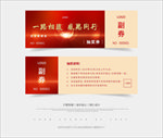 红色抽奖券模板 公司抽奖券