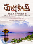 西湖印象