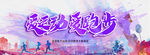 爱运动 爱生活