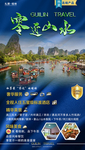 桂林旅游
