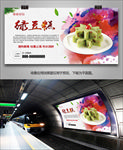 特色绿豆糕灯箱海报展板单页挂画