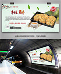 美味桃酥海报灯箱展板展架挂画