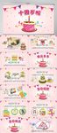 粉色十周岁啦生日快乐相册PPT