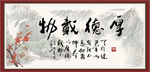 厚德载物