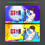 歌手大赛