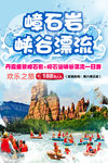 嶂石岩漂流