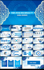 唯美中国风青花瓷PPT