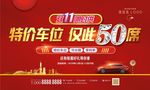 红色车位广告
