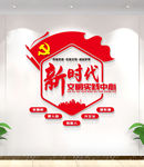 新时代文明实践中心形象墙