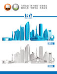 长春地标建筑
