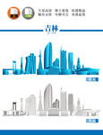 吉林地标建筑