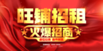 旺铺招租