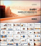 企业简介PPT