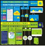 电子与通信工程学院招生物料