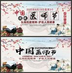 2020年中国医师节海报