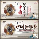 中国医师节