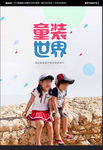 童装海报
