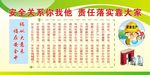 安全落实