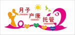 月子母婴馆文化墙