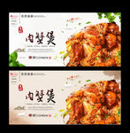 肉蟹煲