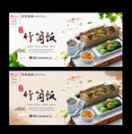 竹筒饭