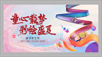 彩绘活动背景桁架