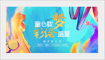 地产彩绘活动