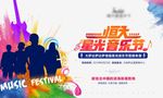 音乐节背景板